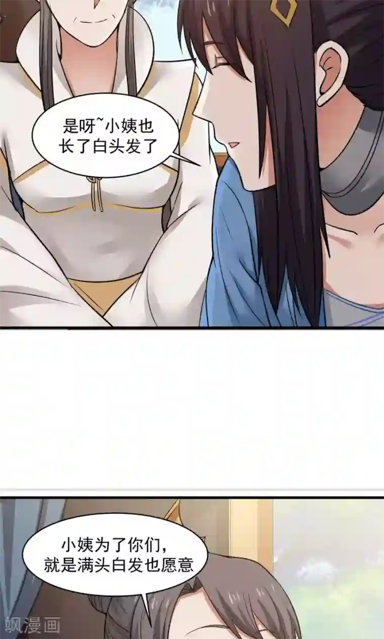 女神养成计划第48话 如何坑自己的师妹？