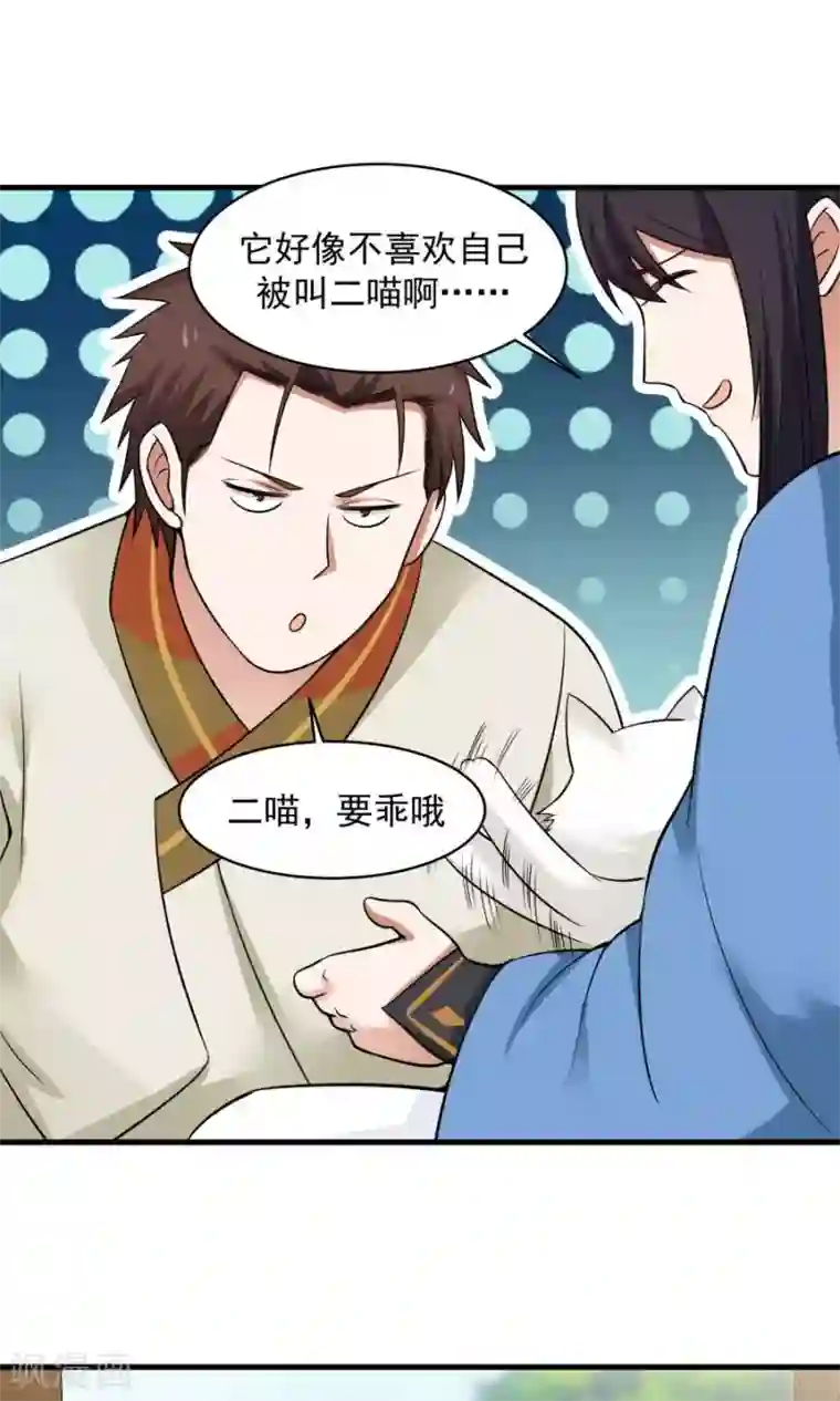 女神养成计划第48话 如何坑自己的师妹？