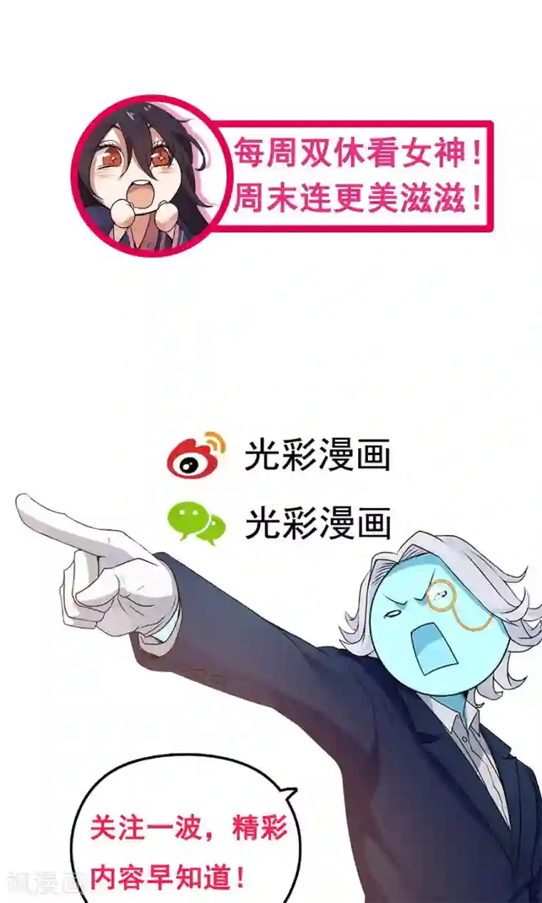 女神养成计划第48话 如何坑自己的师妹？