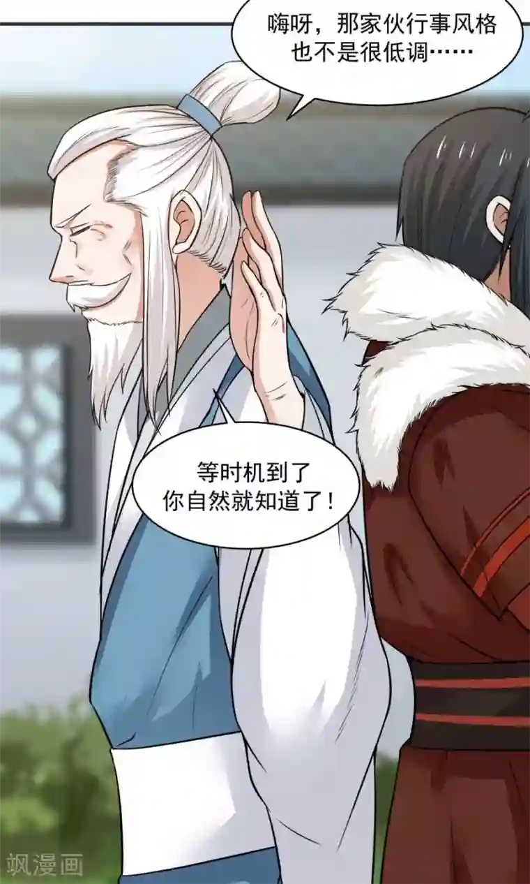 女神养成计划第48话 如何坑自己的师妹？