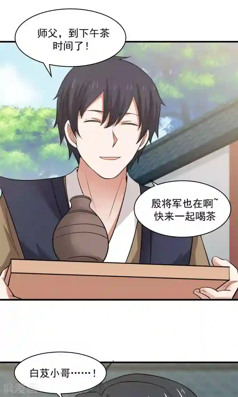 女神养成计划第48话 如何坑自己的师妹？