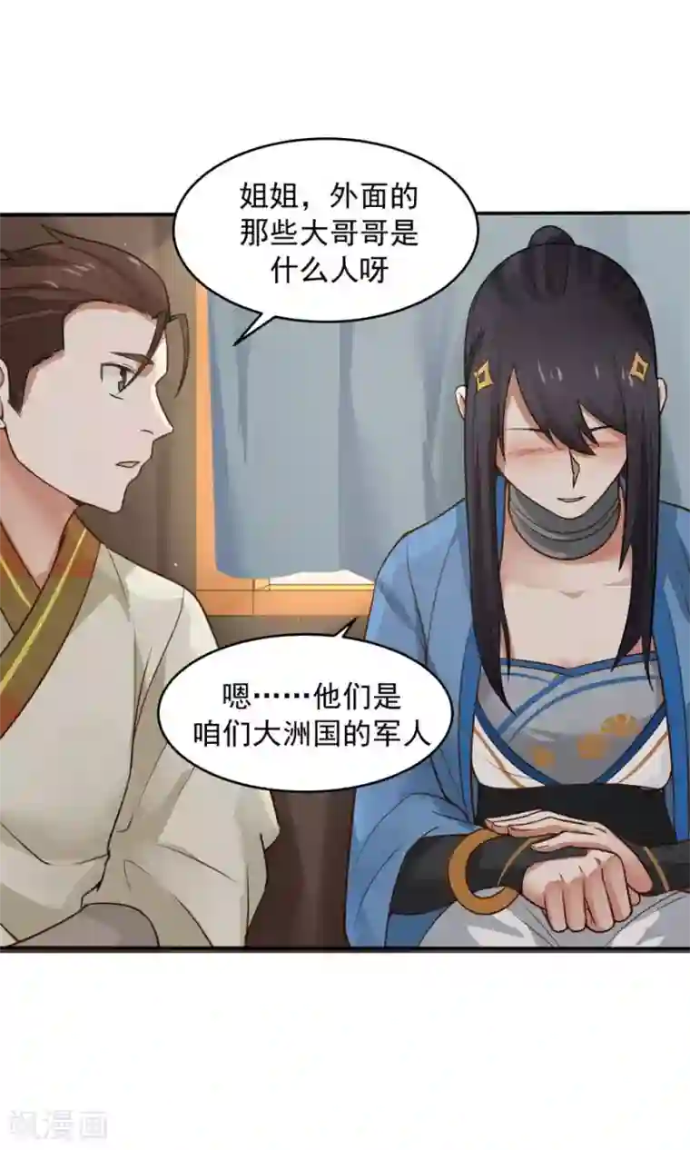 女神养成计划第49话 管好小孩的嘴！