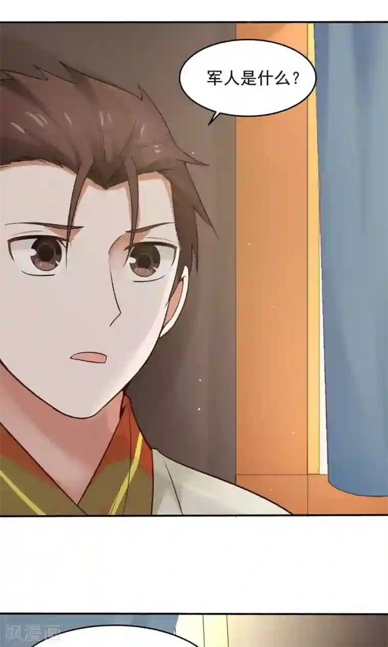 女神养成计划第49话 管好小孩的嘴！