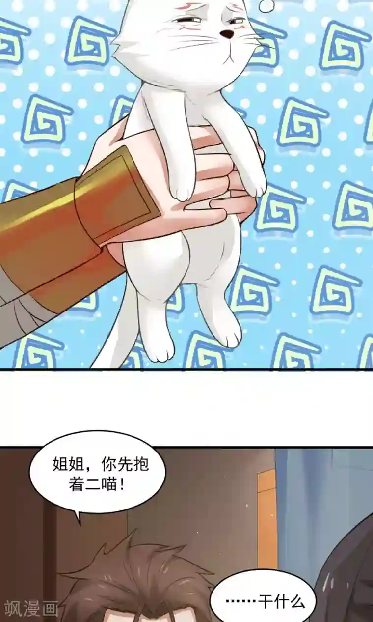 女神养成计划第49话 管好小孩的嘴！