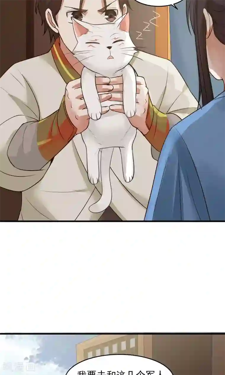 女神养成计划第49话 管好小孩的嘴！