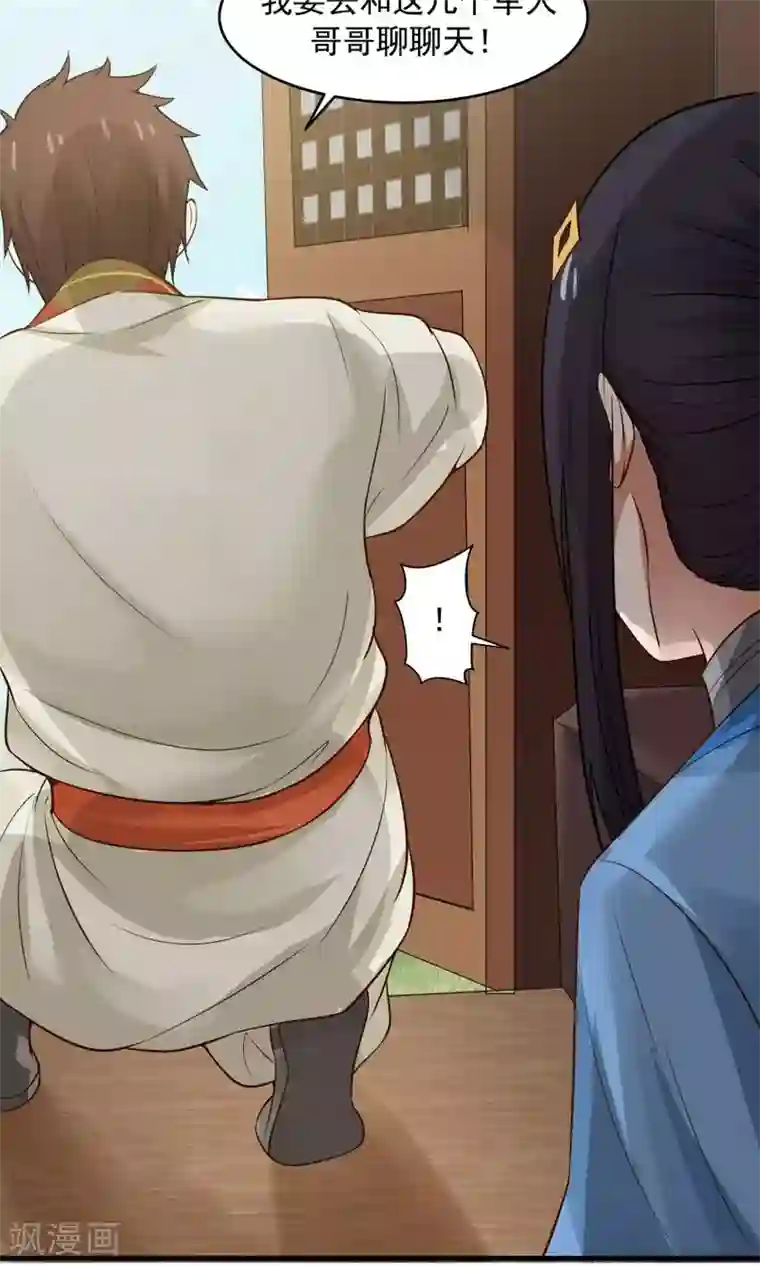 女神养成计划第49话 管好小孩的嘴！