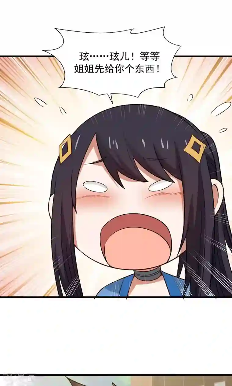 女神养成计划第49话 管好小孩的嘴！