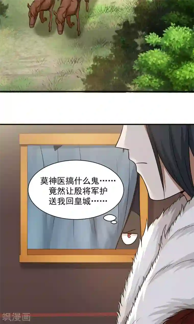 女神养成计划第49话 管好小孩的嘴！