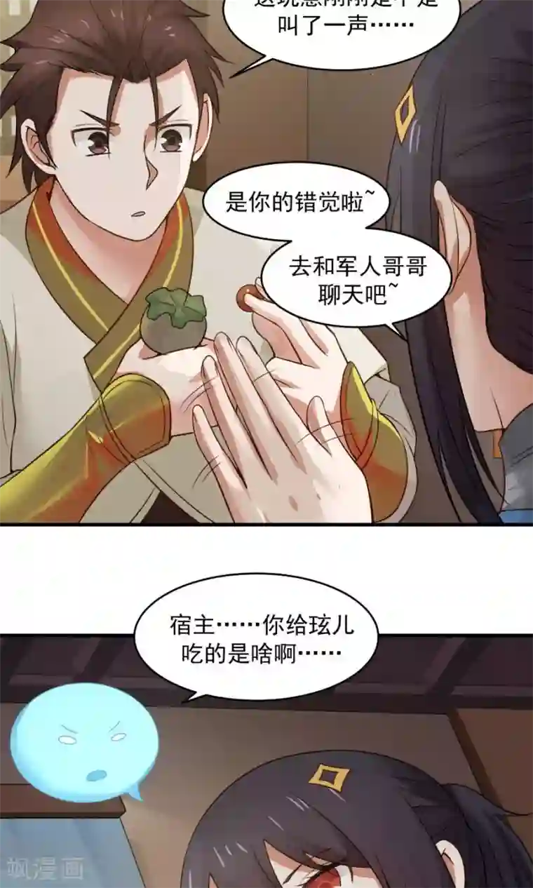 女神养成计划第49话 管好小孩的嘴！