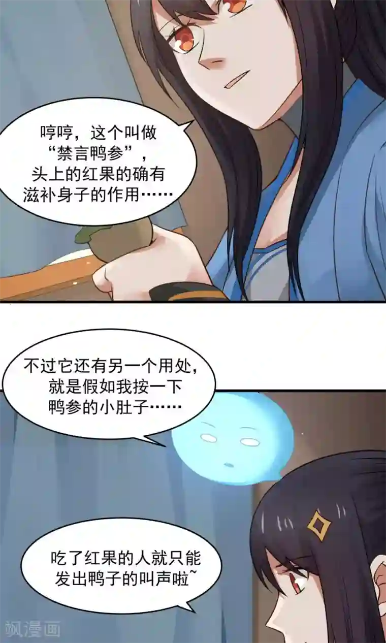 女神养成计划第49话 管好小孩的嘴！