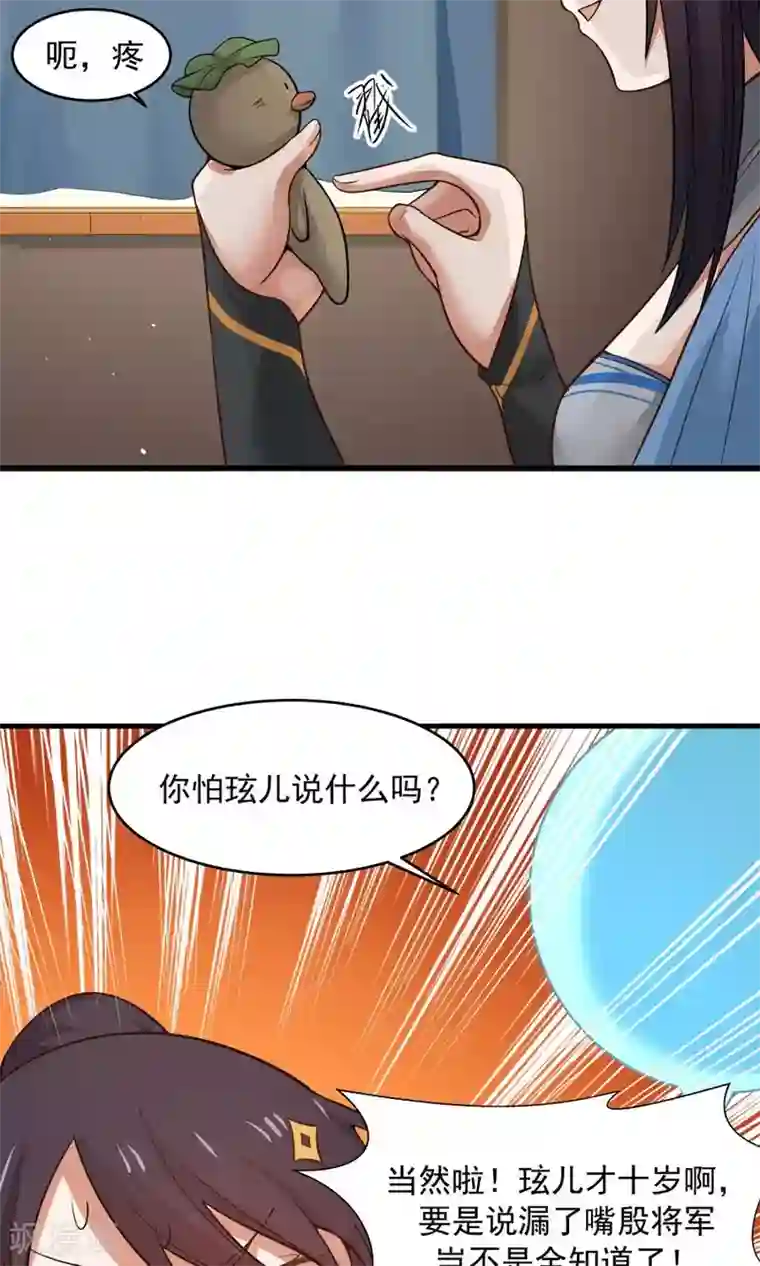 女神养成计划第49话 管好小孩的嘴！