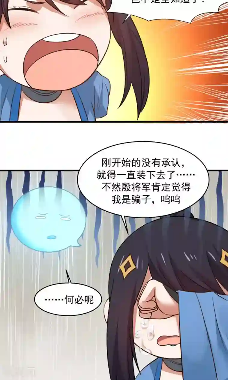 女神养成计划第49话 管好小孩的嘴！