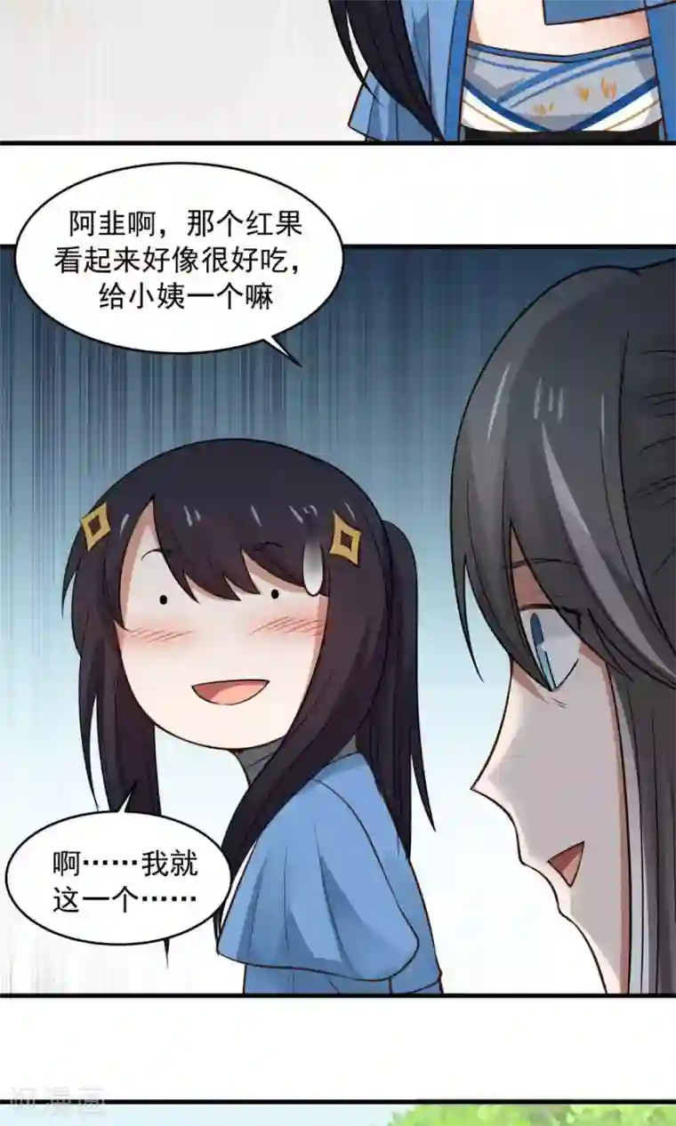 女神养成计划第49话 管好小孩的嘴！