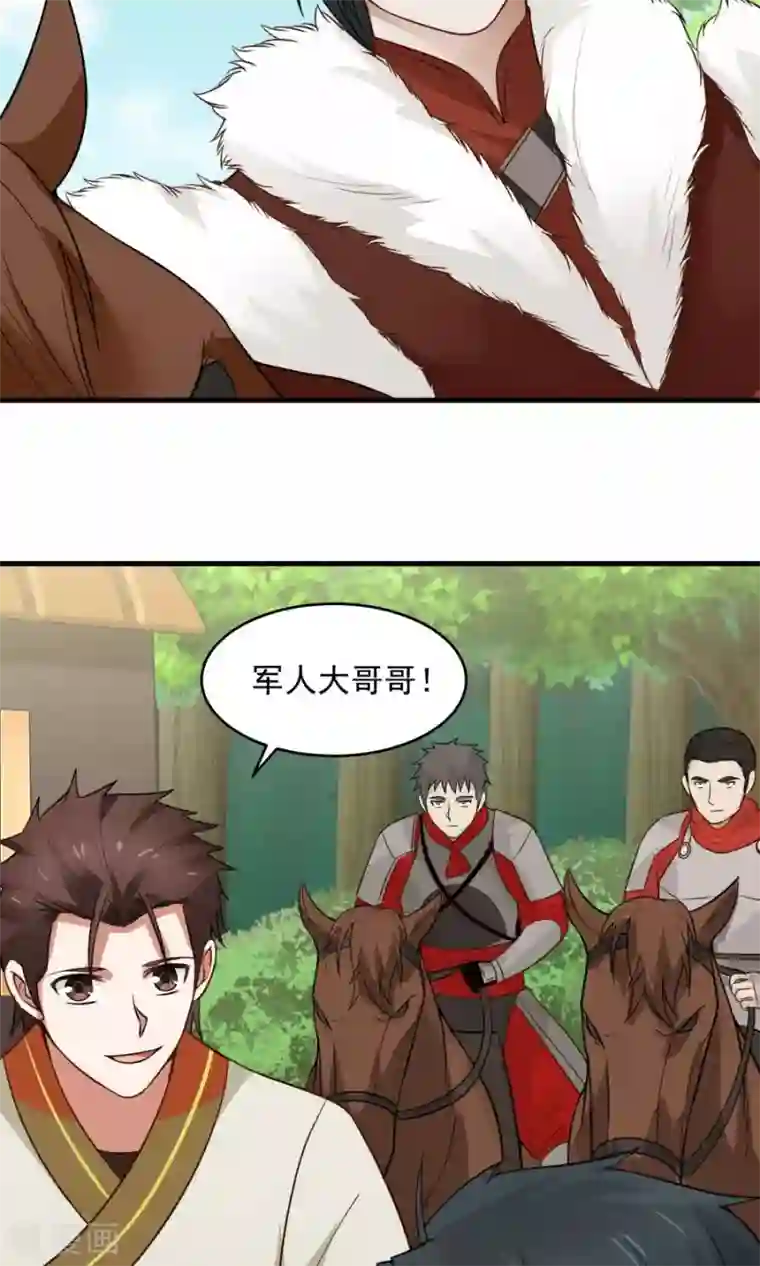 女神养成计划第49话 管好小孩的嘴！