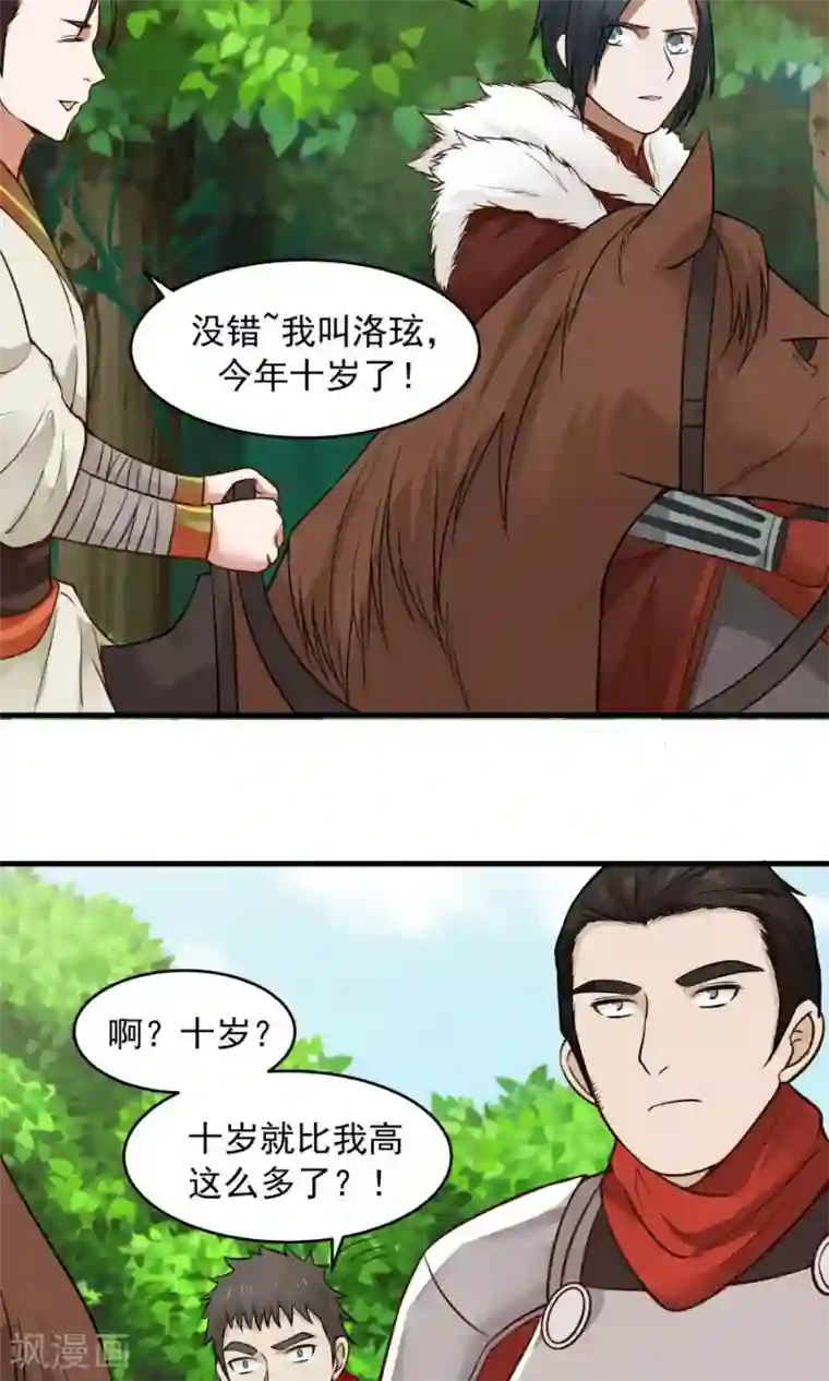 女神养成计划第49话 管好小孩的嘴！