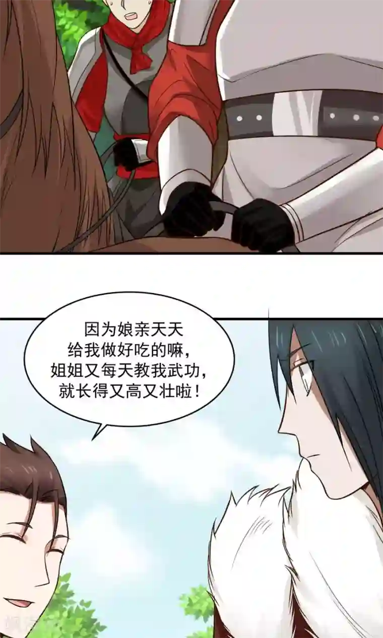 女神养成计划第49话 管好小孩的嘴！