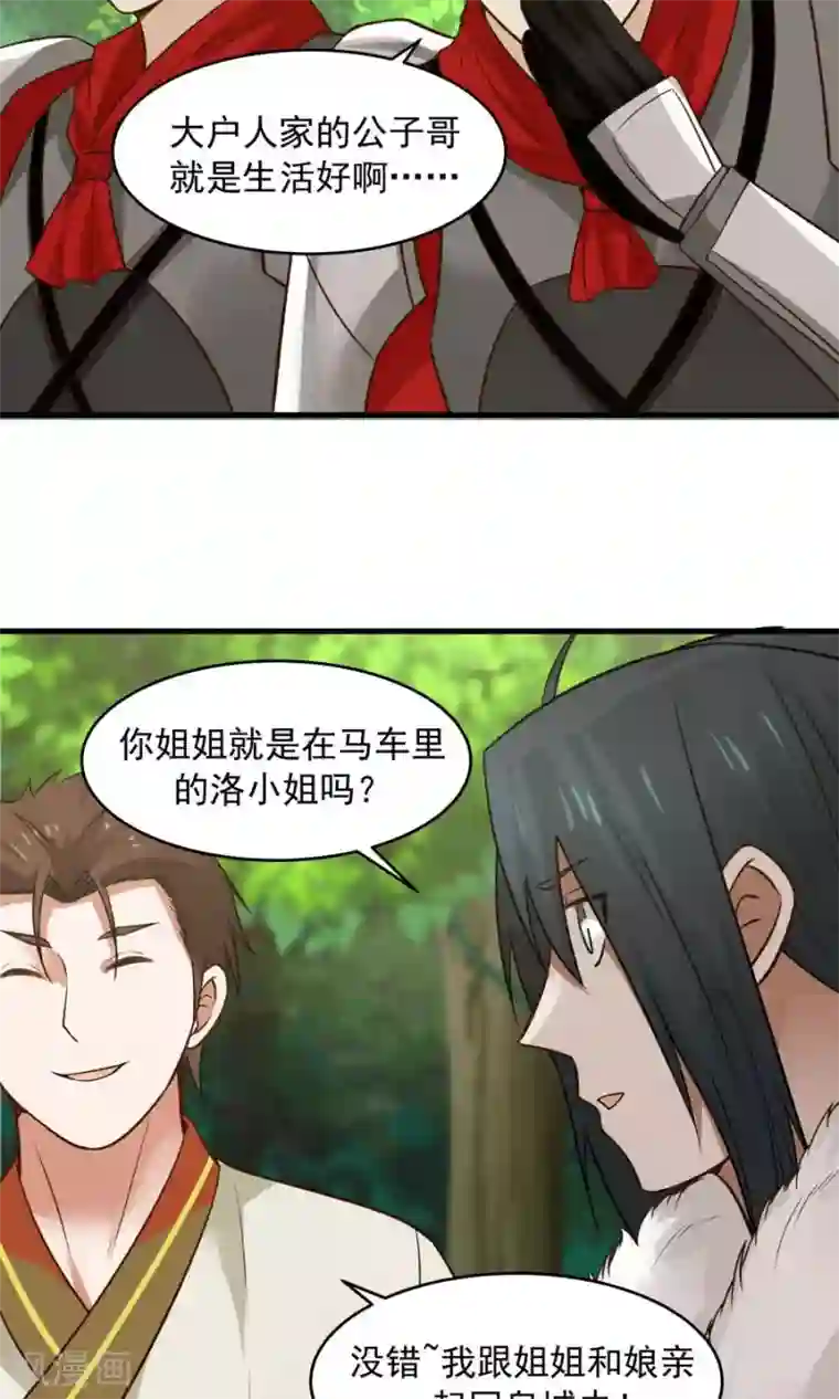 女神养成计划第49话 管好小孩的嘴！