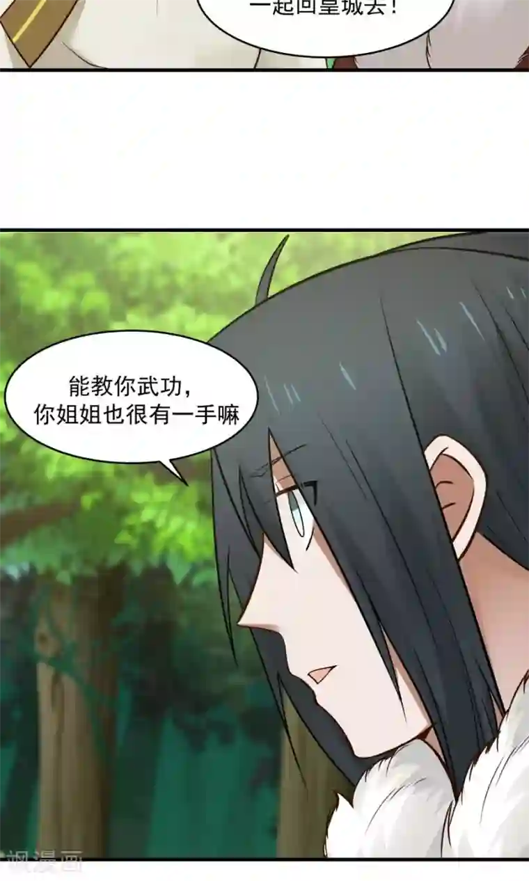 女神养成计划第49话 管好小孩的嘴！