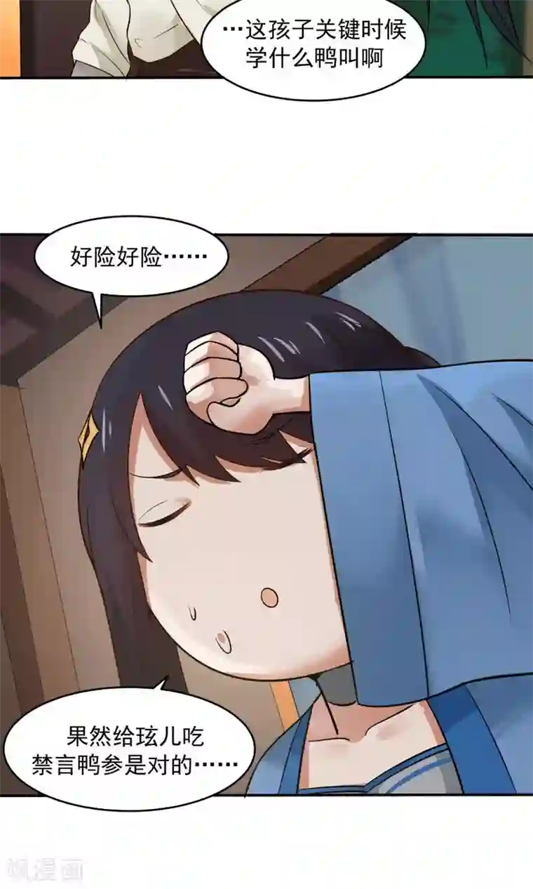 女神养成计划第49话 管好小孩的嘴！