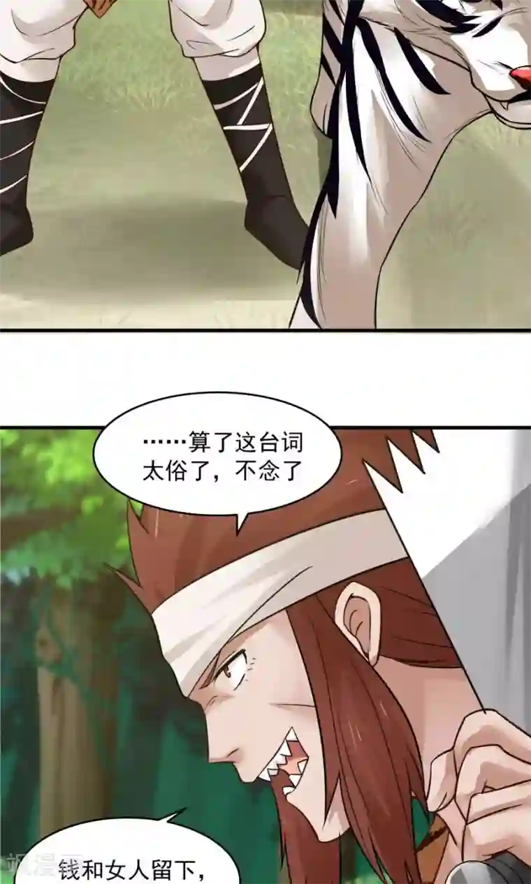 女神养成计划第49话 管好小孩的嘴！