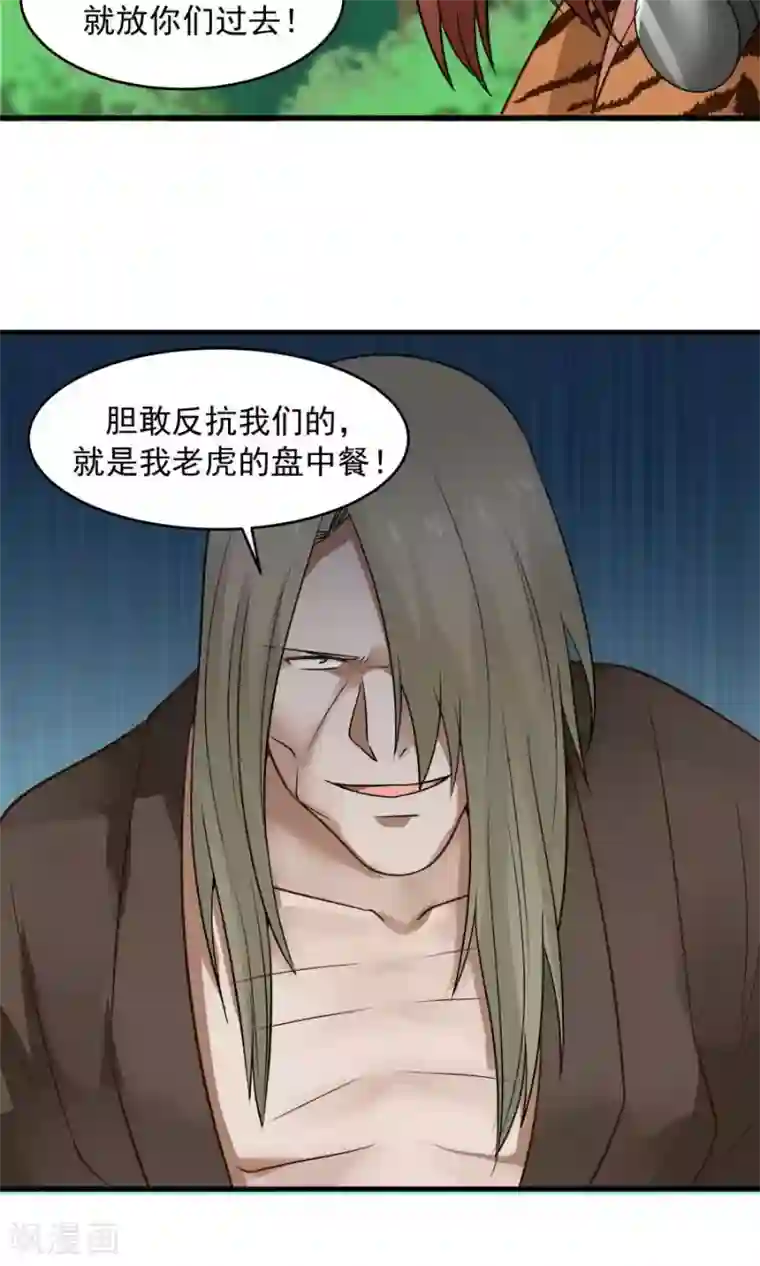 女神养成计划第49话 管好小孩的嘴！