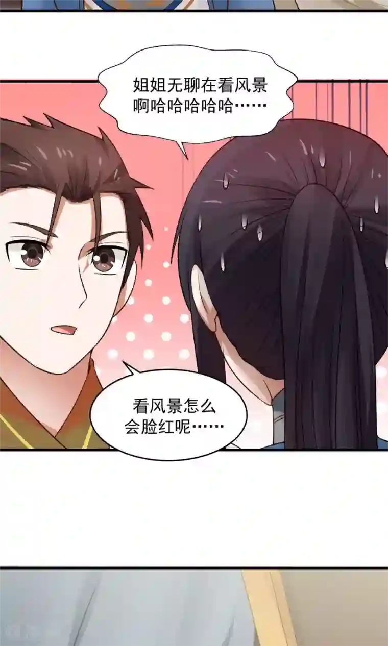 女神养成计划第49话 管好小孩的嘴！