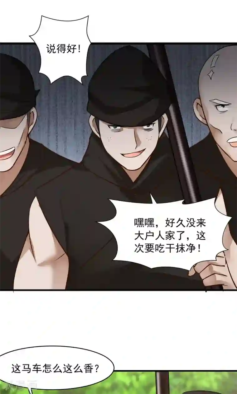 女神养成计划第50话 另一个驱兽师？！