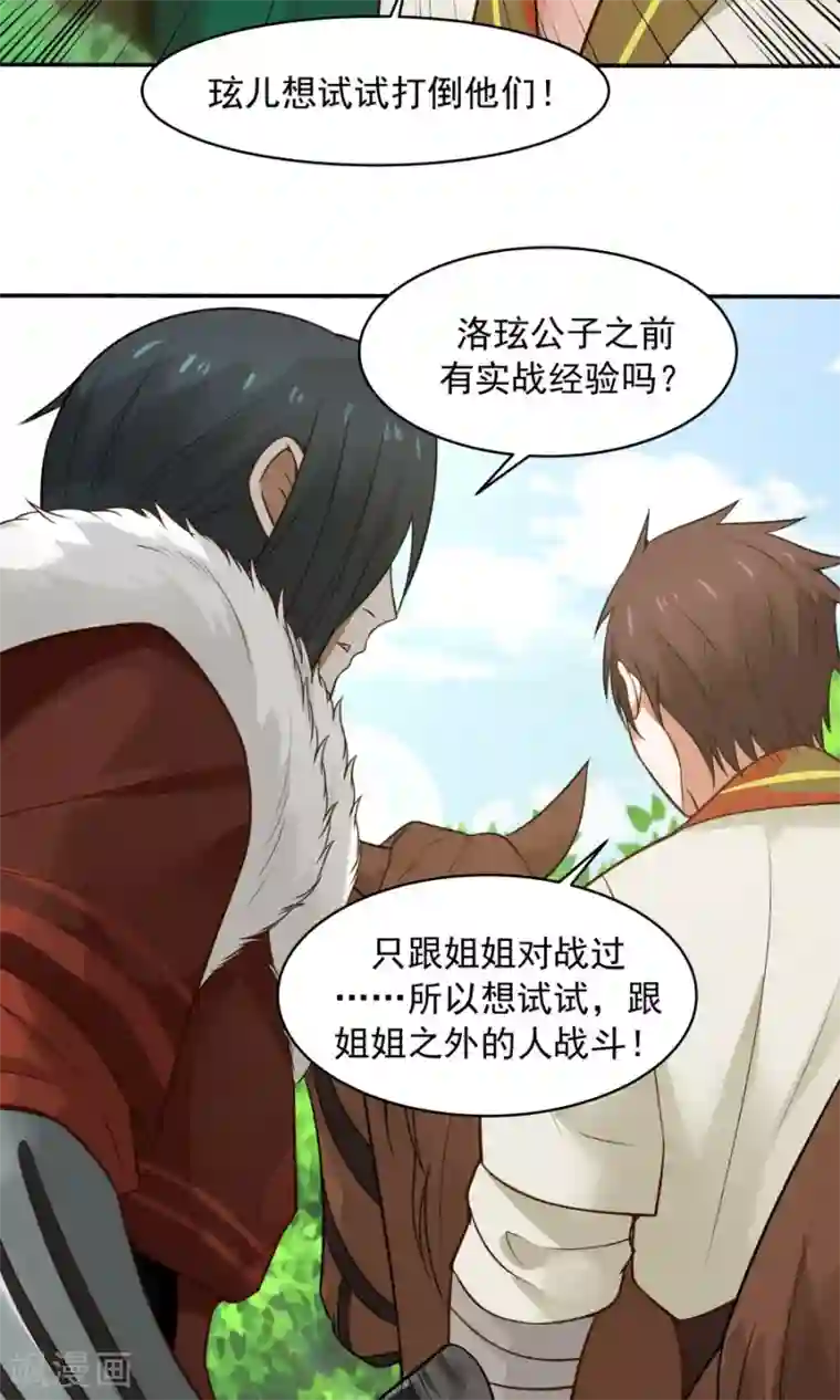 女神养成计划第50话 另一个驱兽师？！