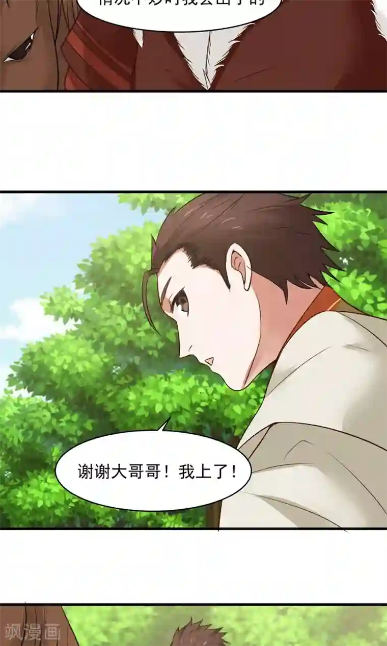 女神养成计划第50话 另一个驱兽师？！