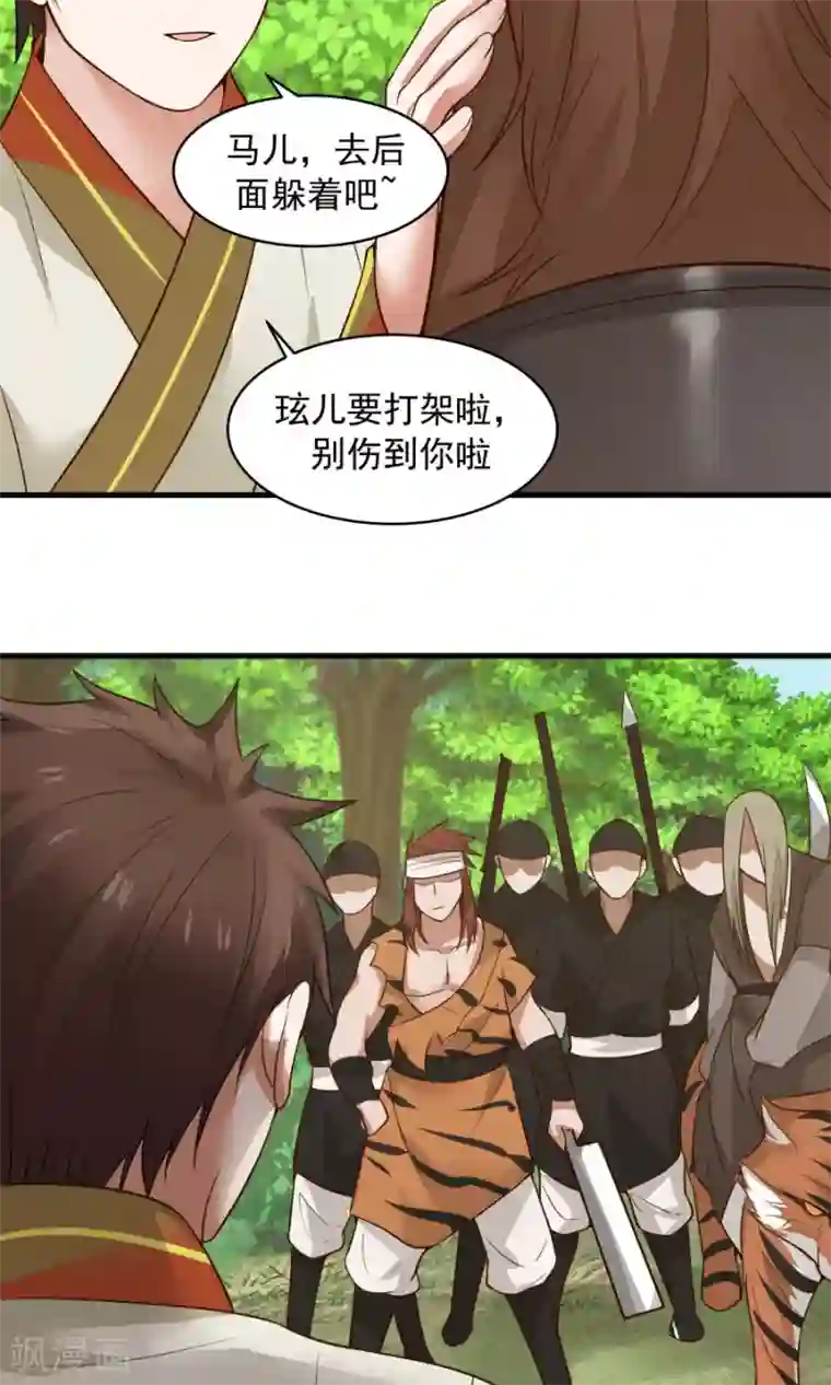 女神养成计划第50话 另一个驱兽师？！