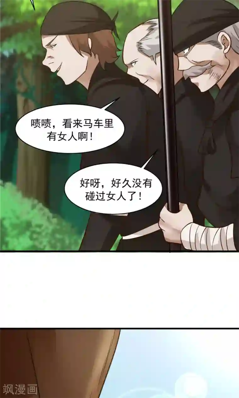 女神养成计划第50话 另一个驱兽师？！