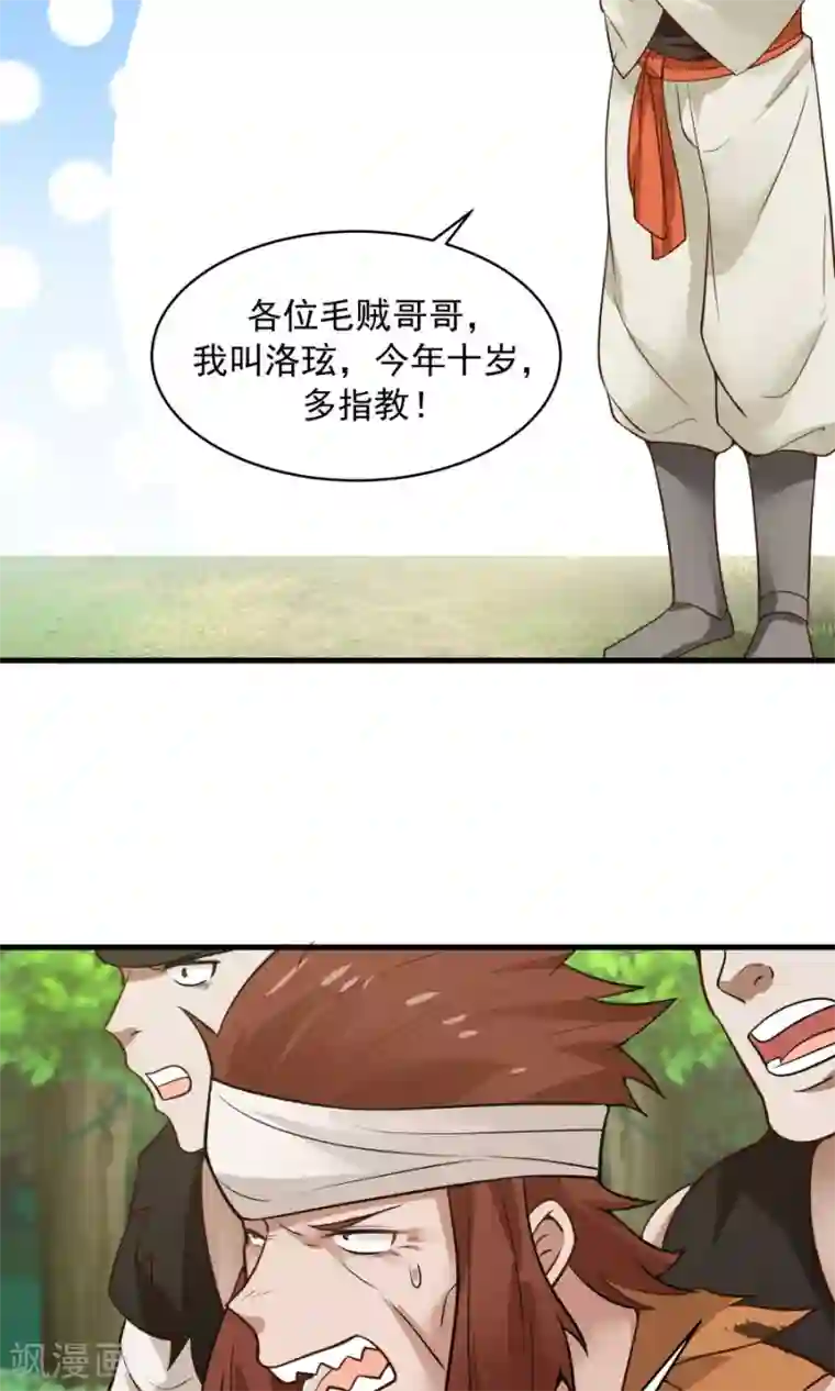 女神养成计划第50话 另一个驱兽师？！