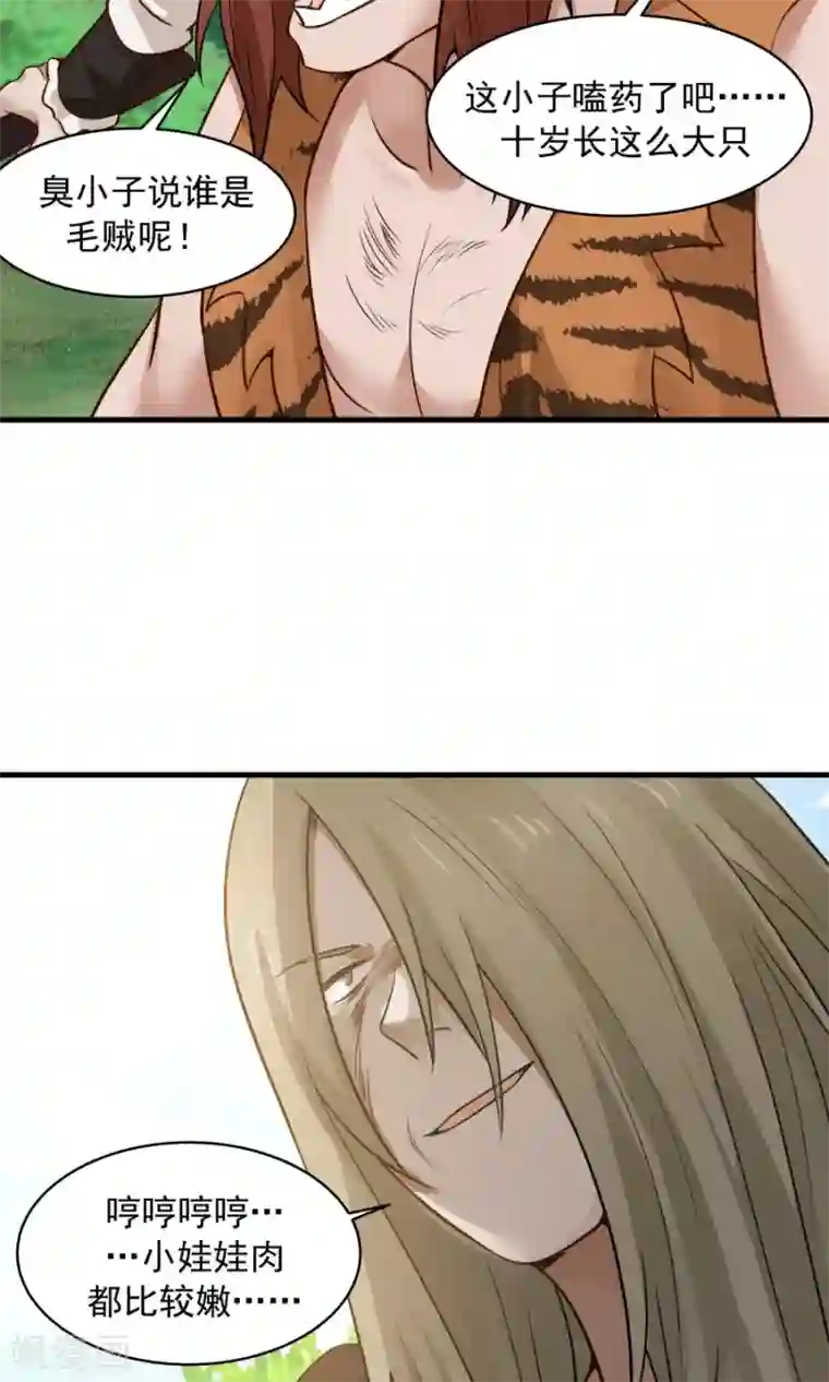 女神养成计划第50话 另一个驱兽师？！