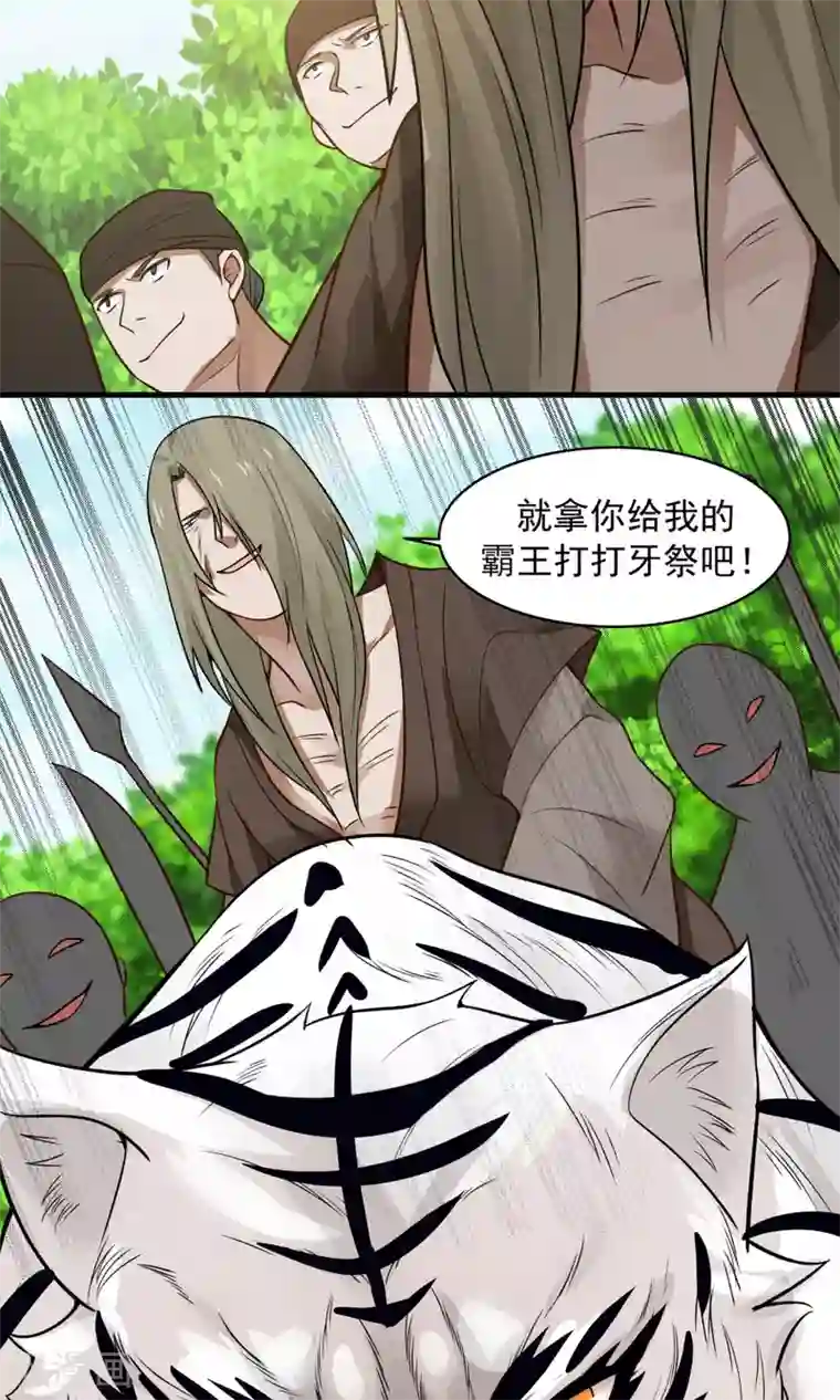 女神养成计划第50话 另一个驱兽师？！