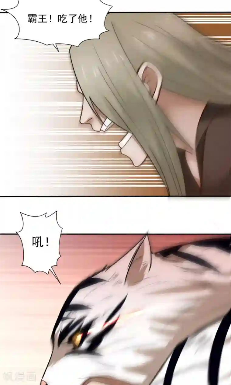 女神养成计划第50话 另一个驱兽师？！