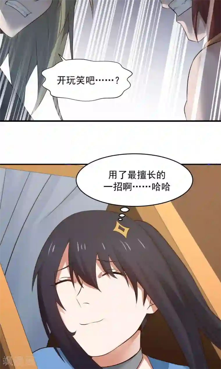 女神养成计划第50话 另一个驱兽师？！