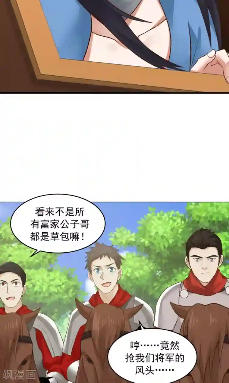 女神养成计划第50话 另一个驱兽师？！