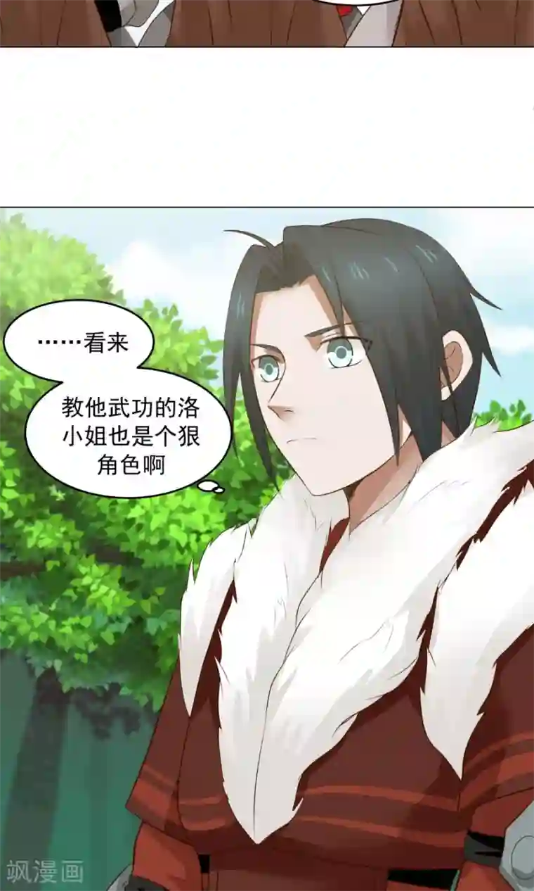 女神养成计划第50话 另一个驱兽师？！