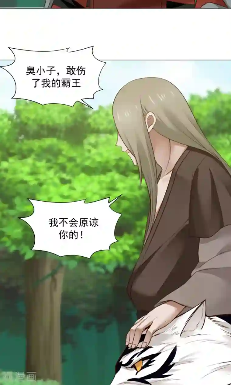 女神养成计划第50话 另一个驱兽师？！