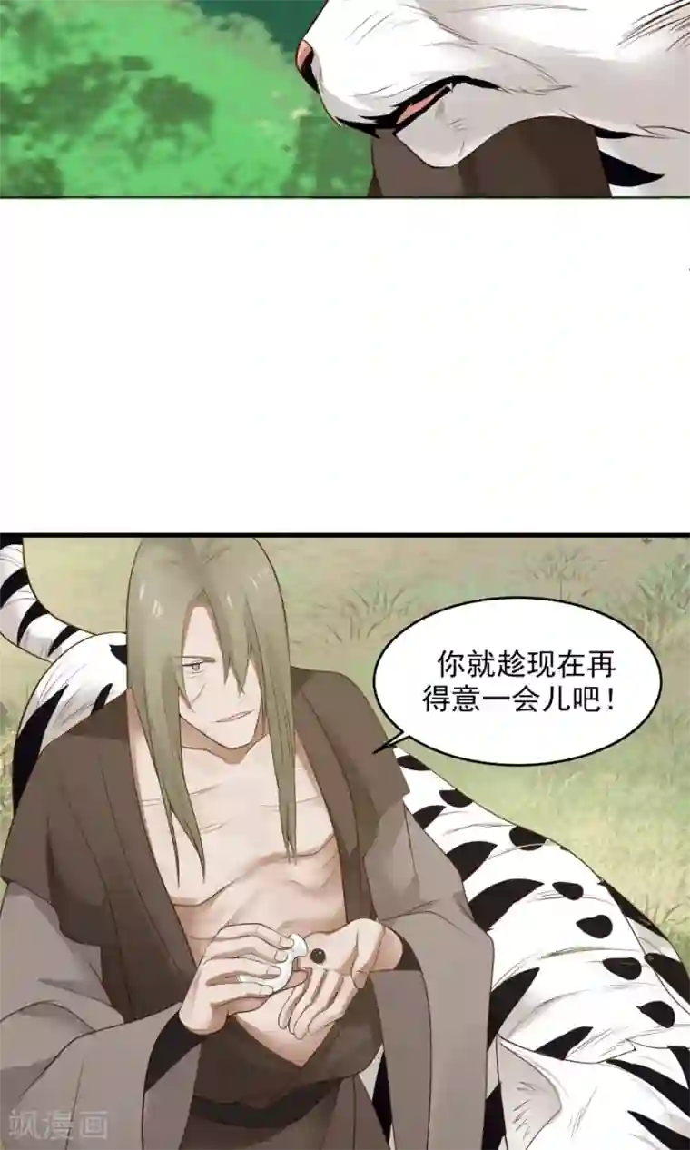 女神养成计划第50话 另一个驱兽师？！