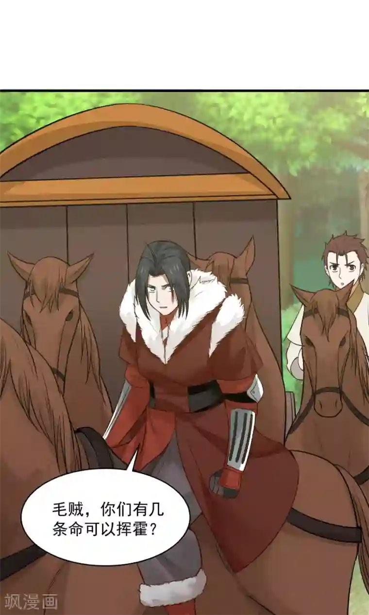 女神养成计划第50话 另一个驱兽师？！