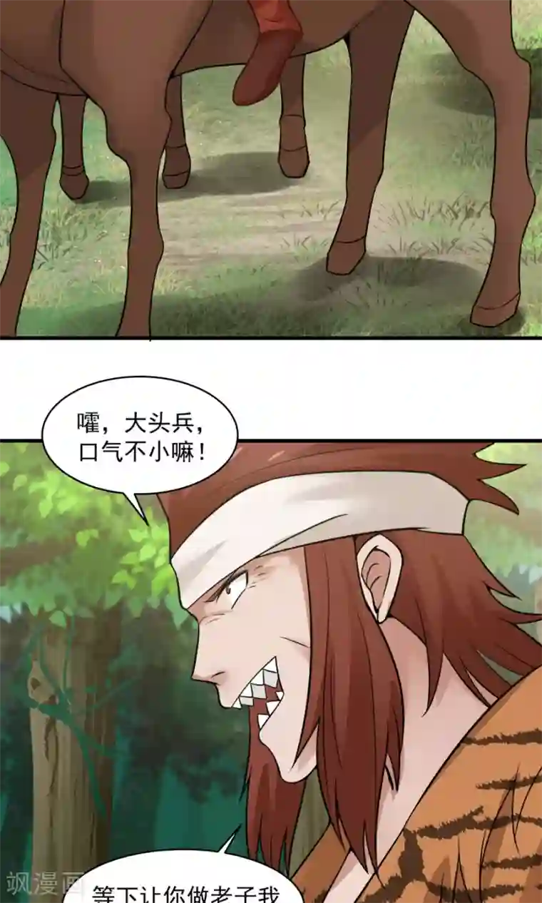 女神养成计划第50话 另一个驱兽师？！