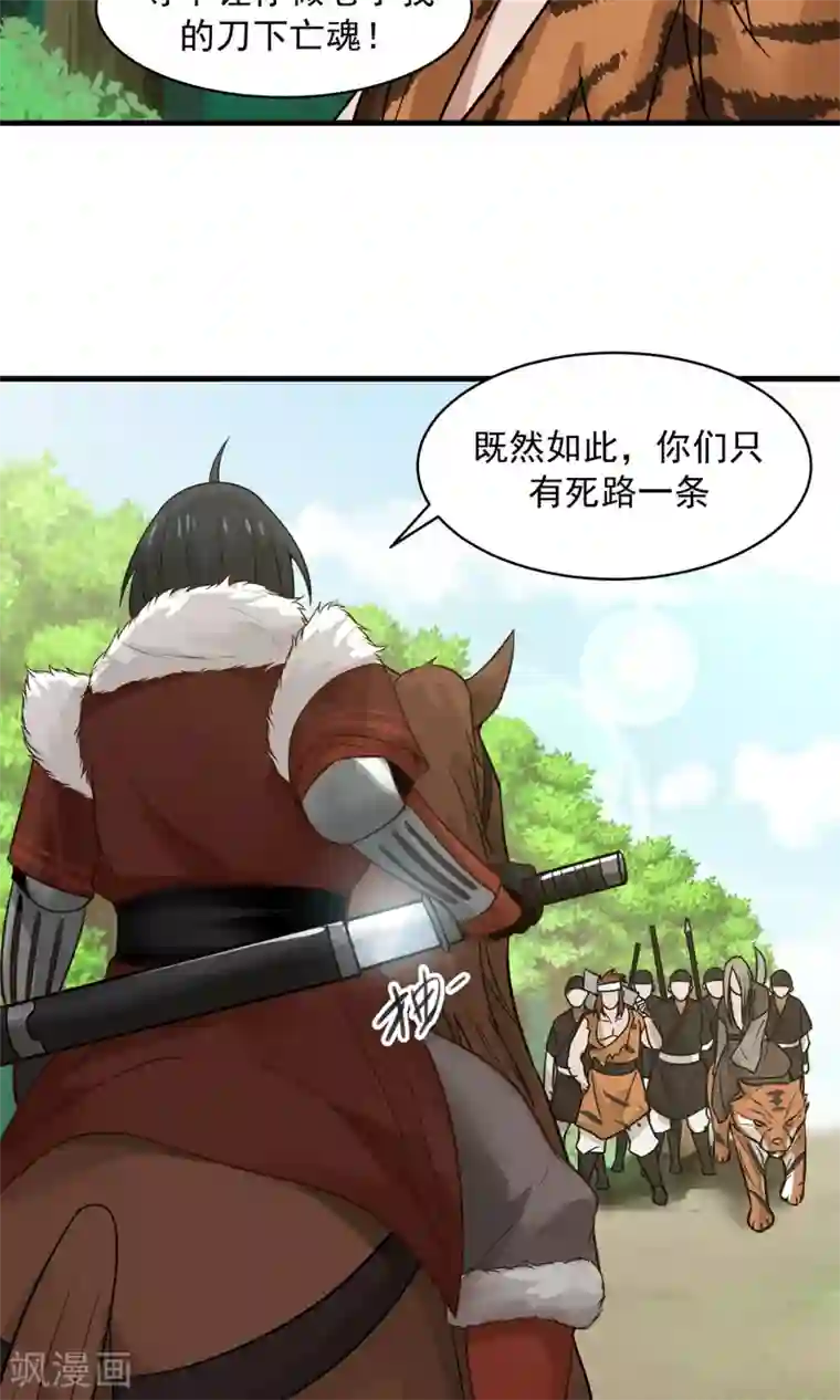 女神养成计划第50话 另一个驱兽师？！