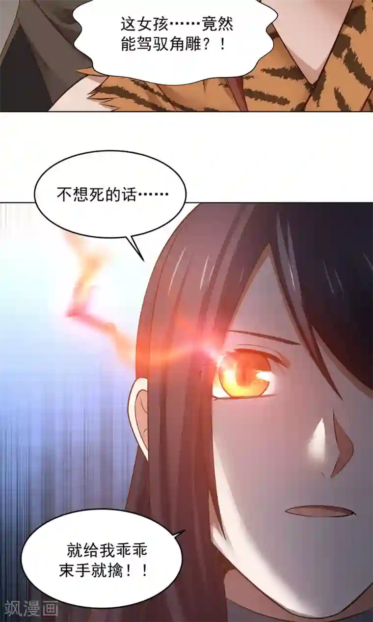 女神养成计划第51话 实战经验不足！