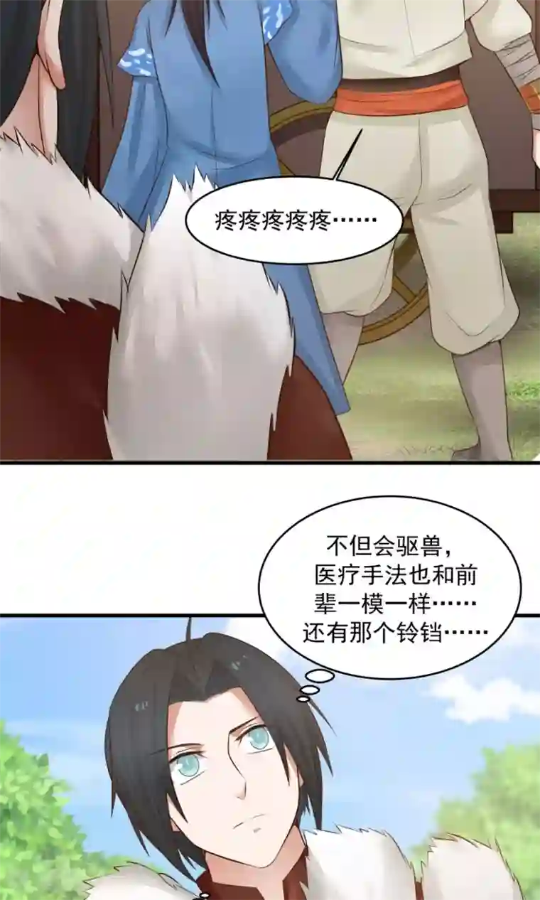 女神养成计划第53话 铁树开花！！