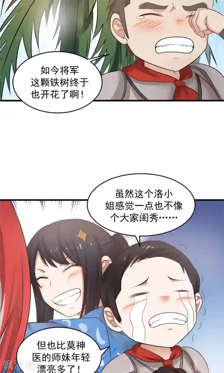 女神养成计划第53话 铁树开花！！