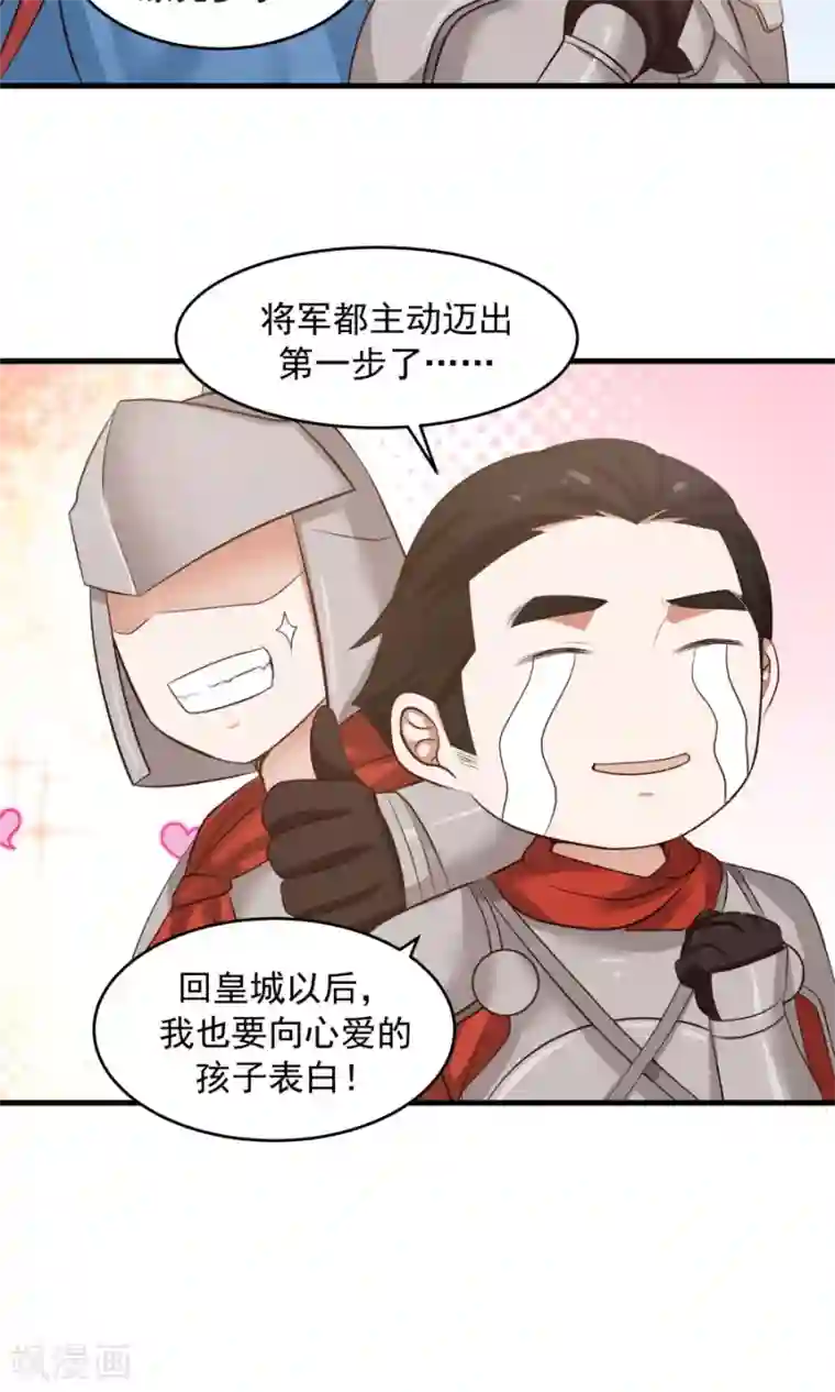 女神养成计划第53话 铁树开花！！