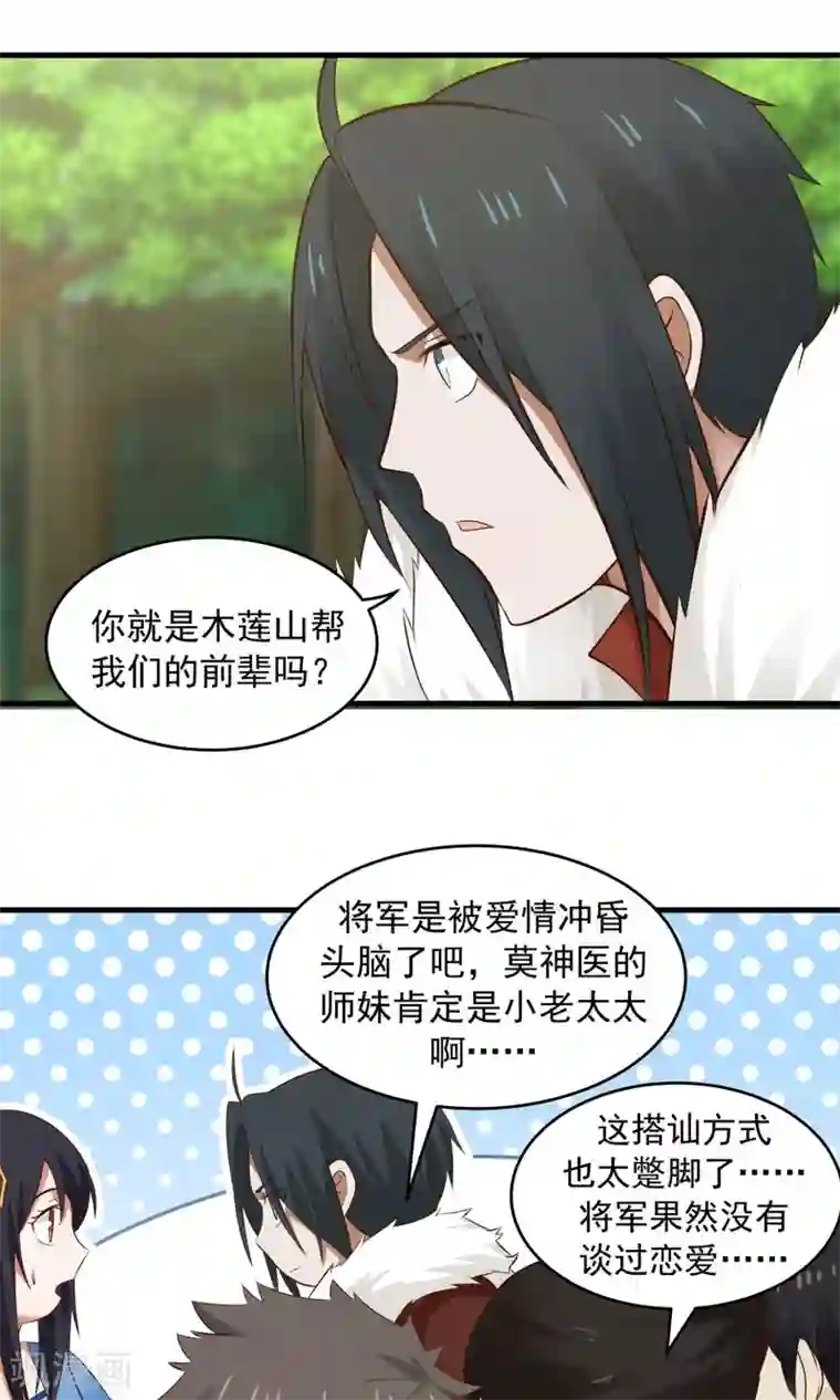 女神养成计划第53话 铁树开花！！