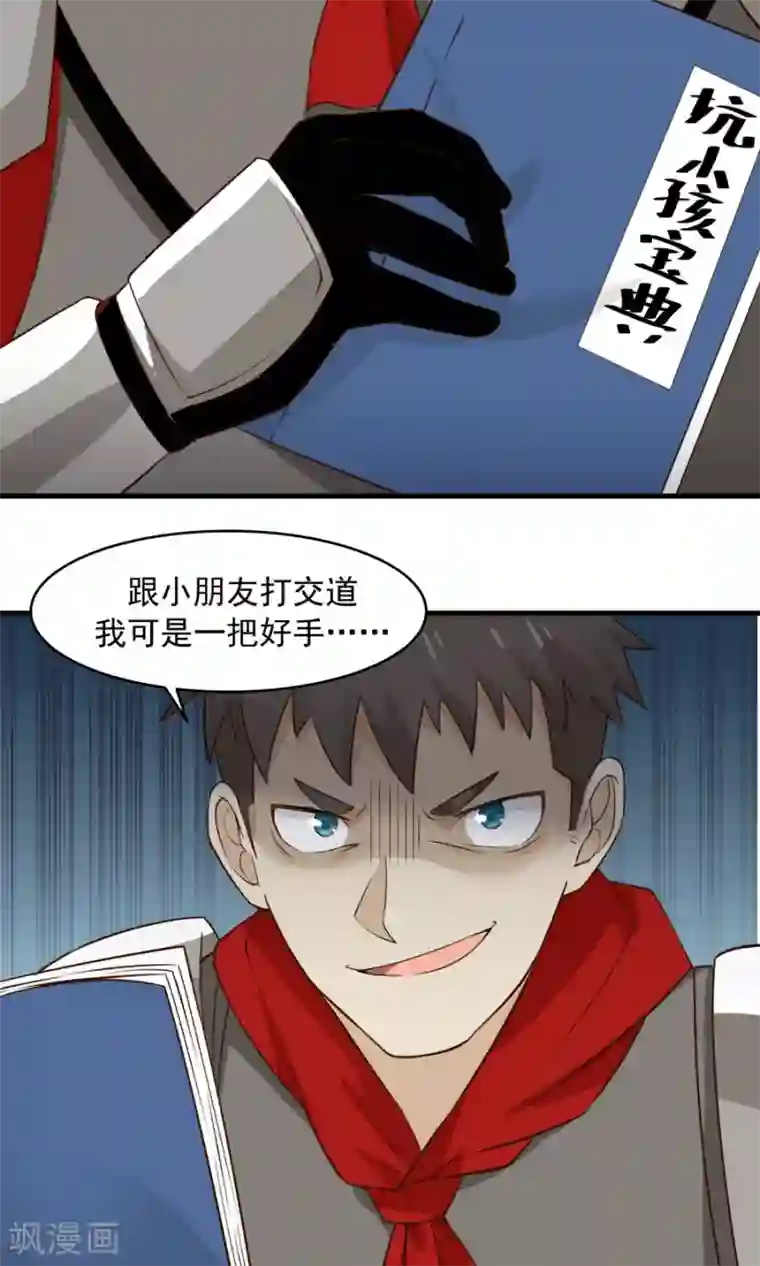 女神养成计划第53话 铁树开花！！