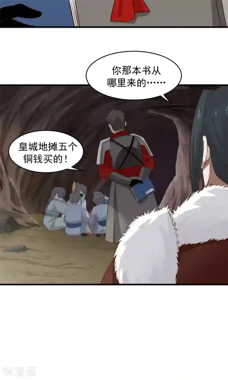 女神养成计划第53话 铁树开花！！